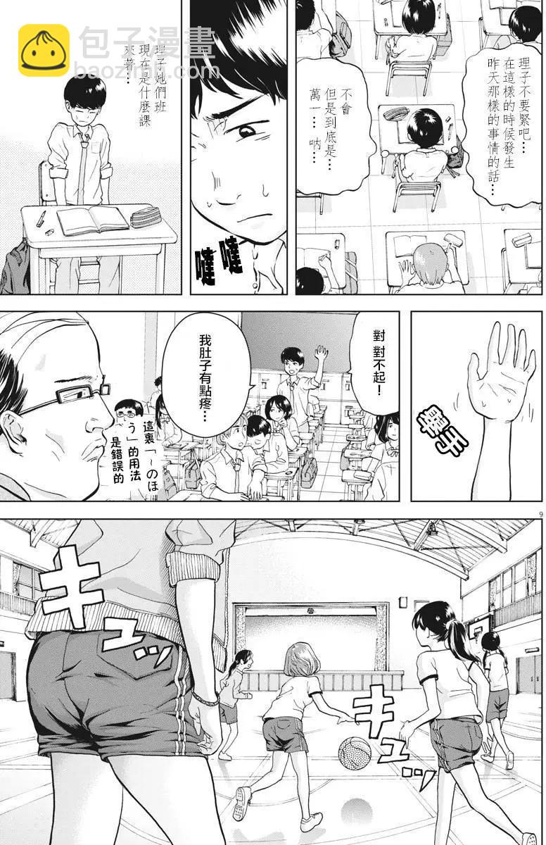 《咕咚》第02回 第9页