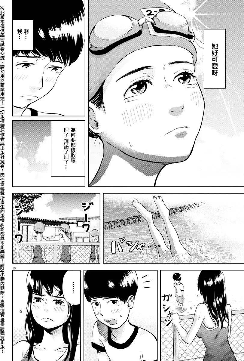 《咕咚》第03回 第10页