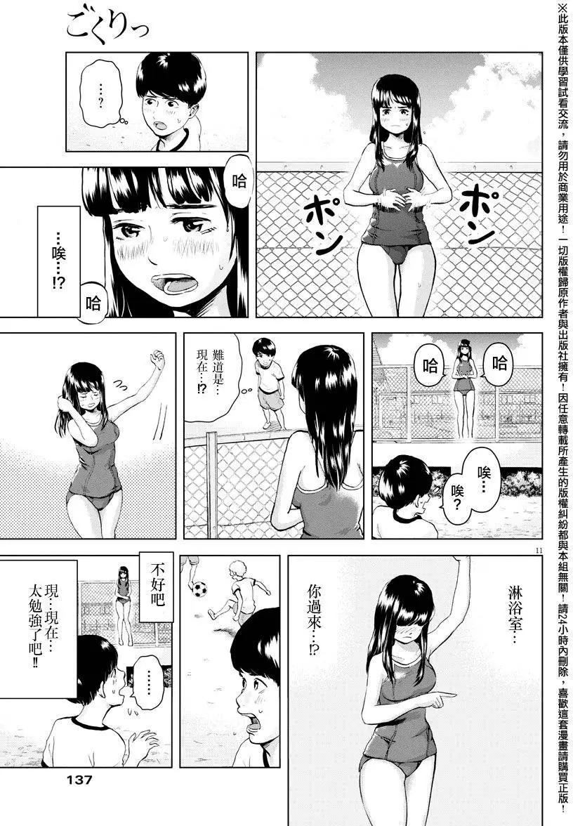 《咕咚》第03回 第11页