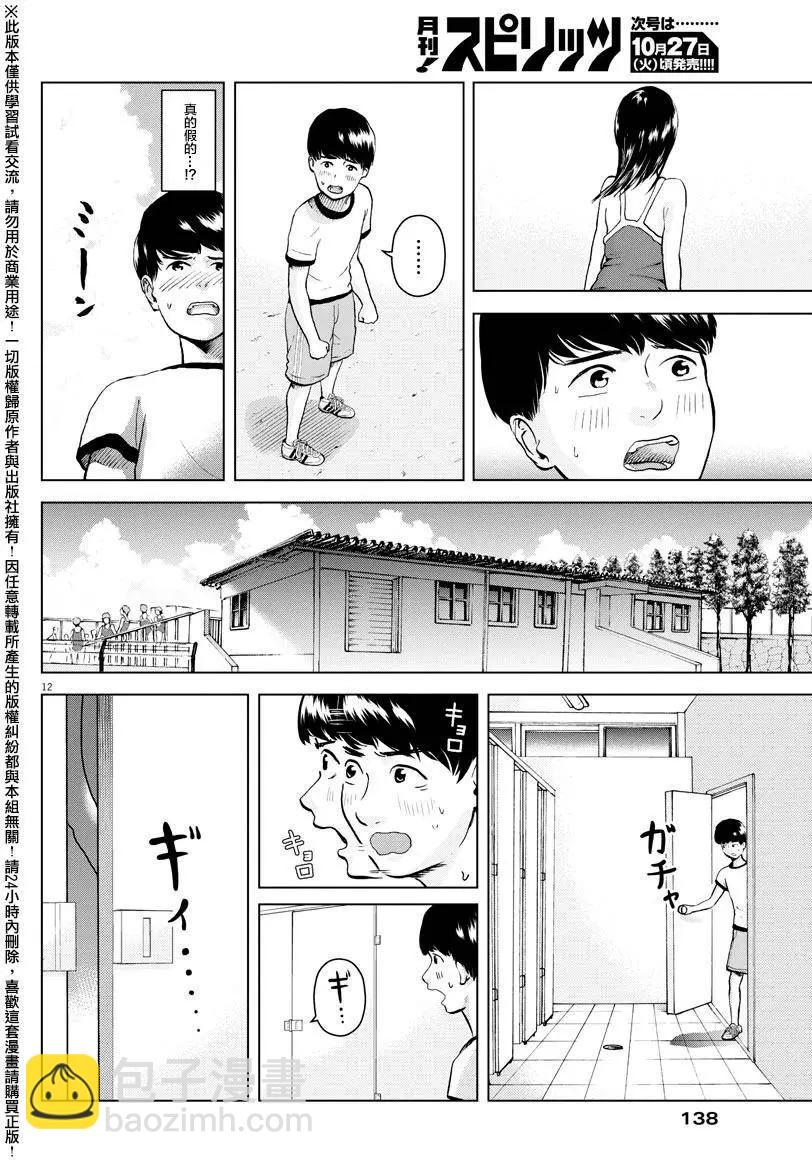 《咕咚》第03回 第12页