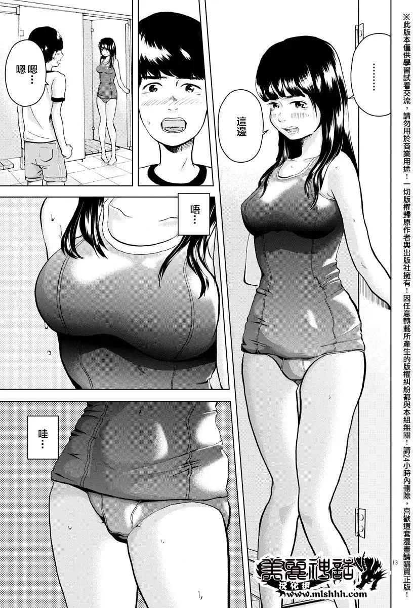 《咕咚》第03回 第13页