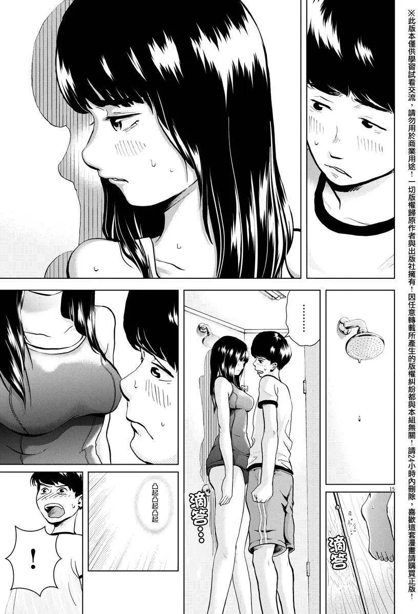 《咕咚》第03回 第15页