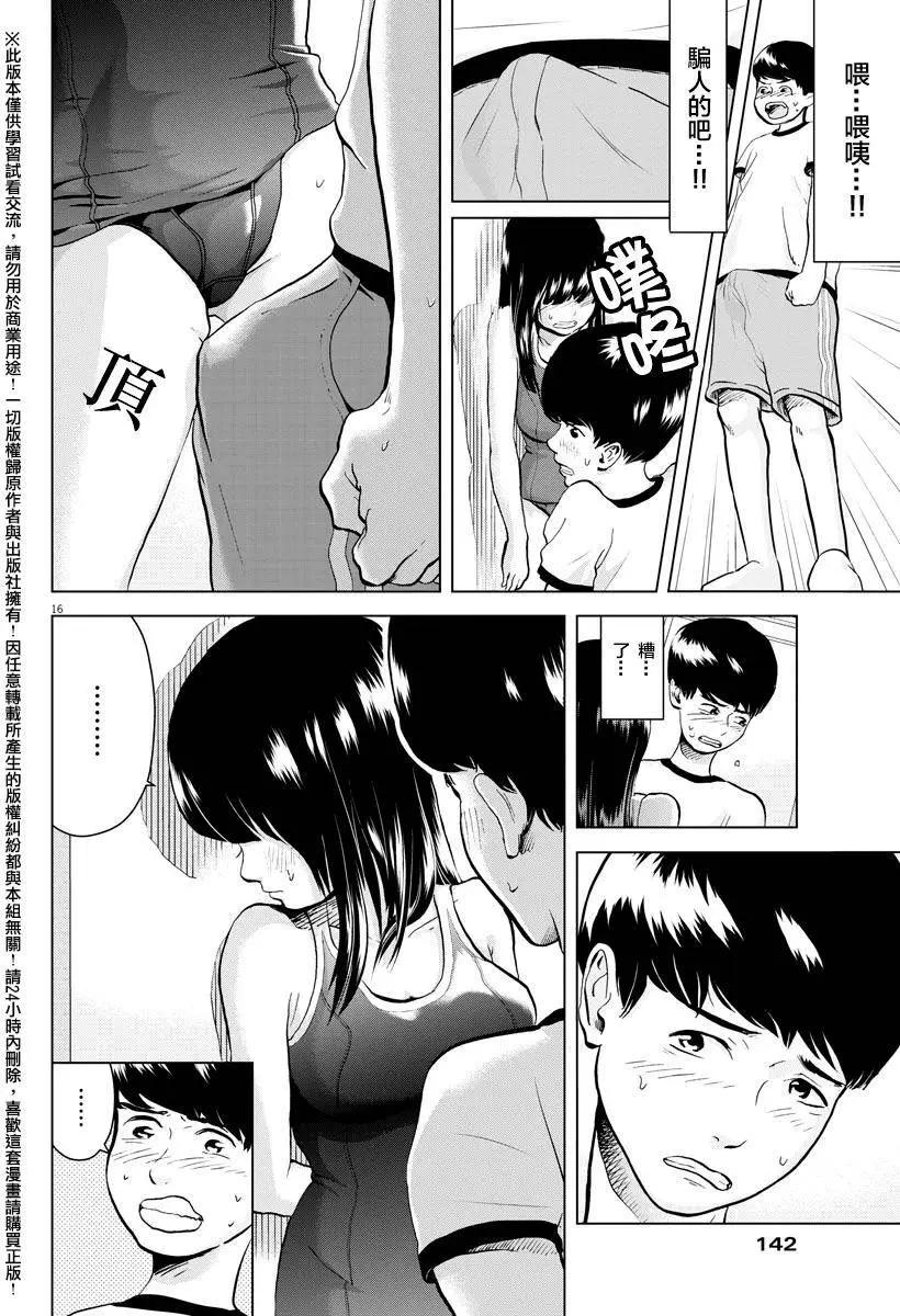 《咕咚》第03回 第16页