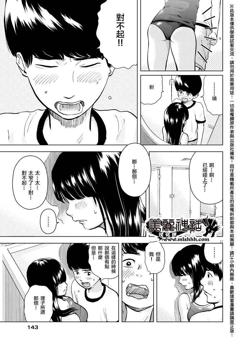 《咕咚》第03回 第17页