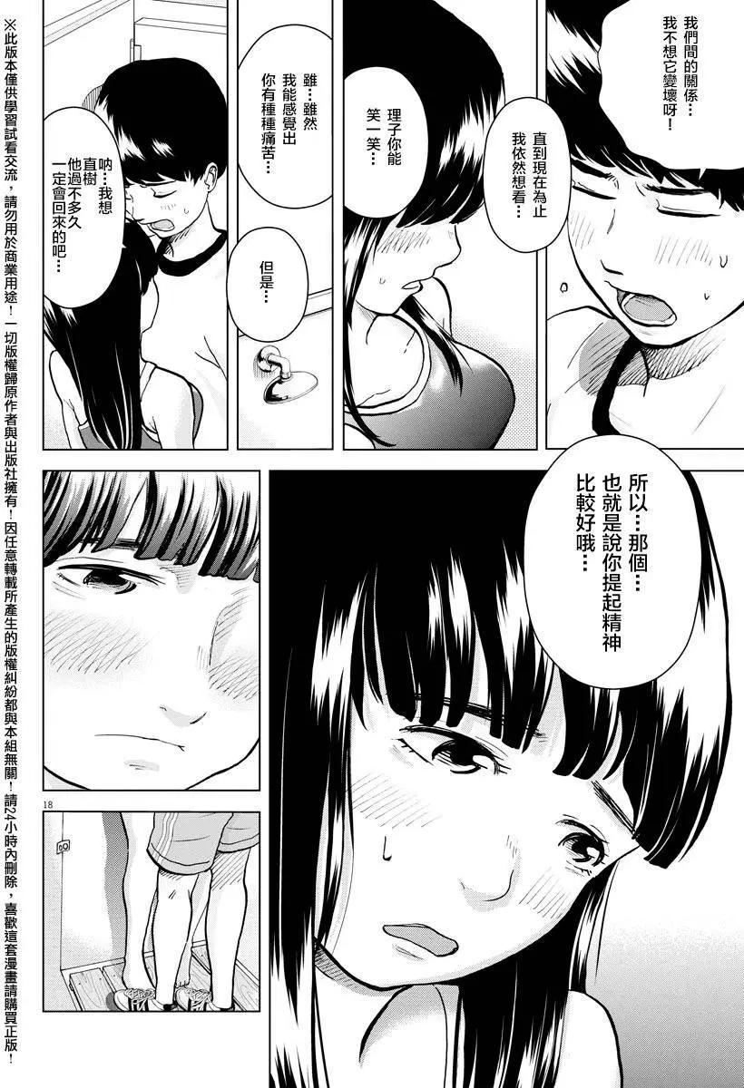 《咕咚》第03回 第18页