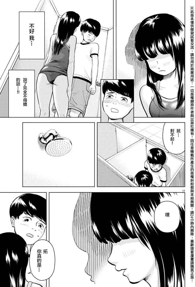 《咕咚》第03回 第19页