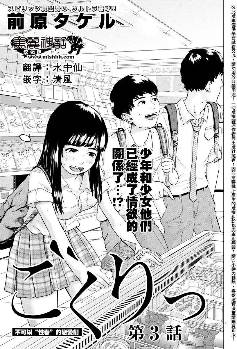 《咕咚》第03回 第1页