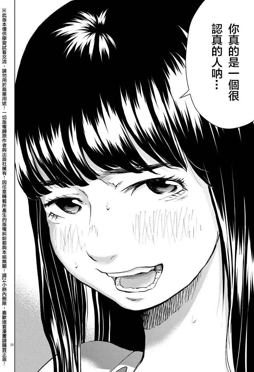 《咕咚》第03回 第20页