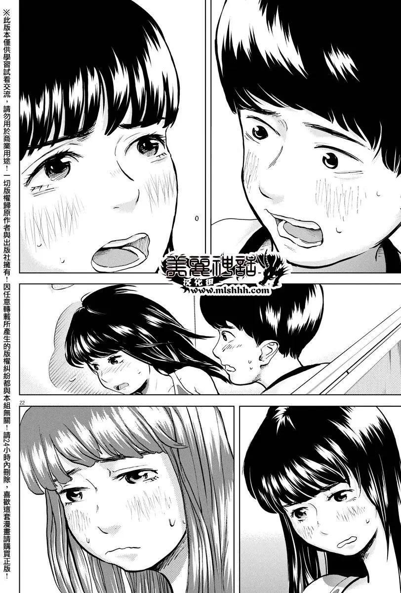 《咕咚》第03回 第22页