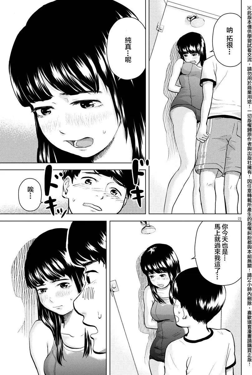 《咕咚》第03回 第23页