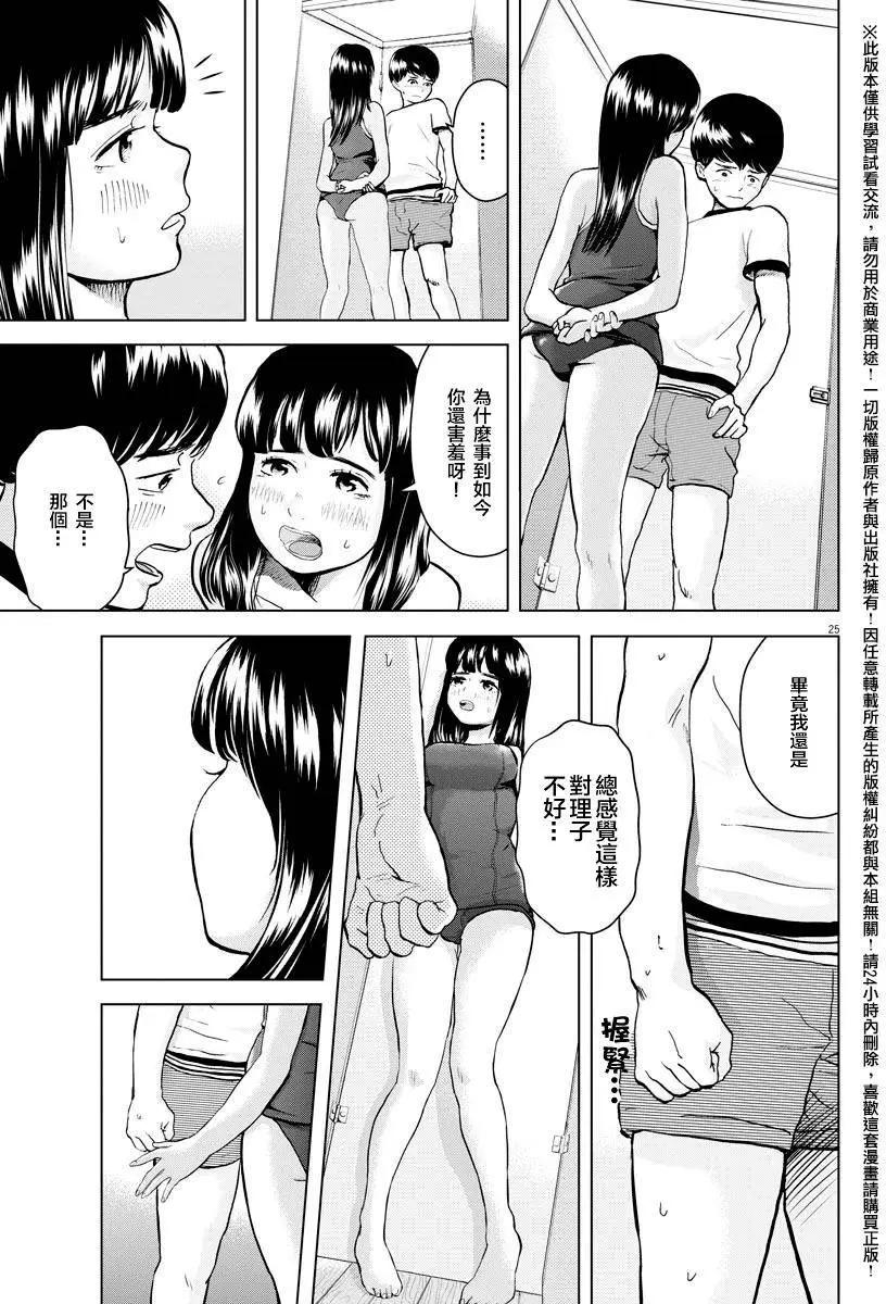 《咕咚》第03回 第25页