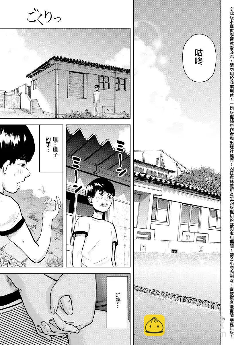 《咕咚》第03回 第29页