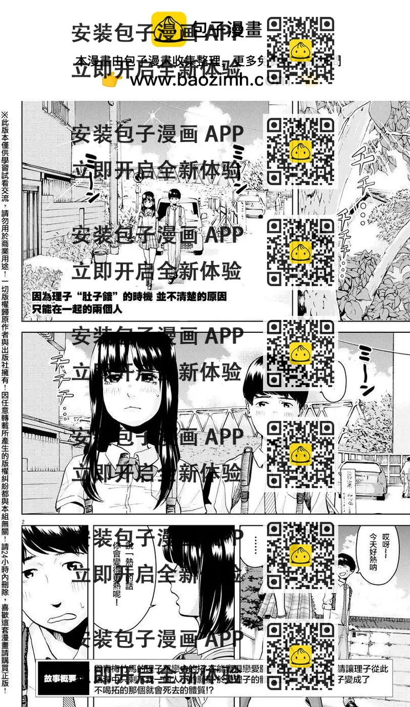《咕咚》第03回 第2页