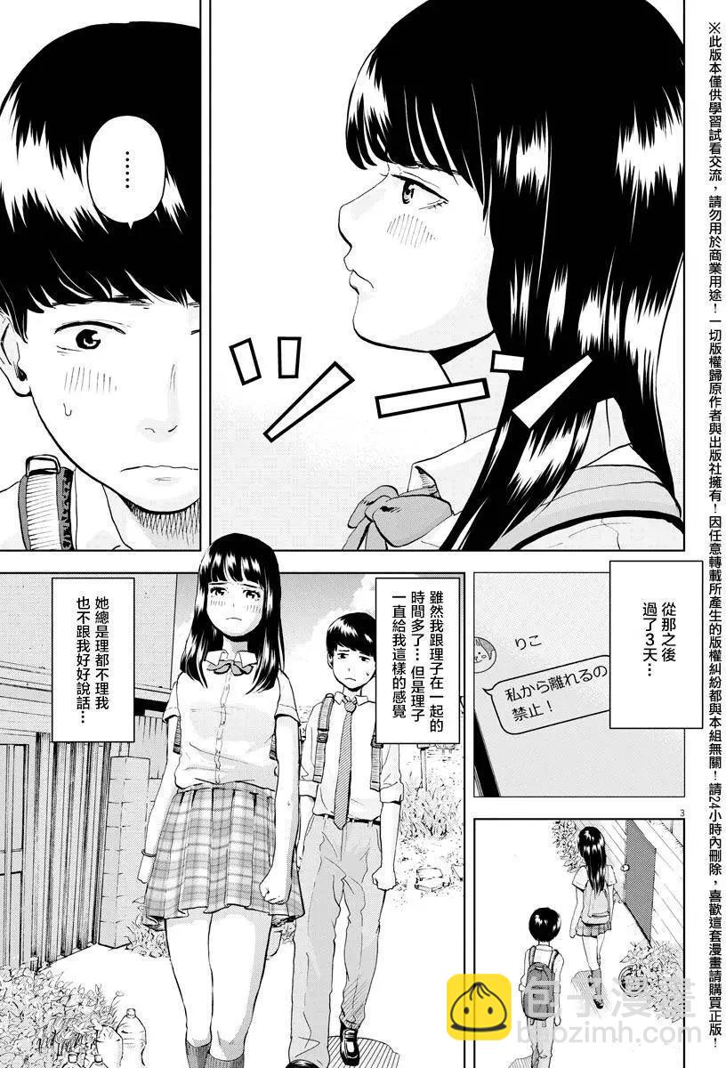 《咕咚》第03回 第3页