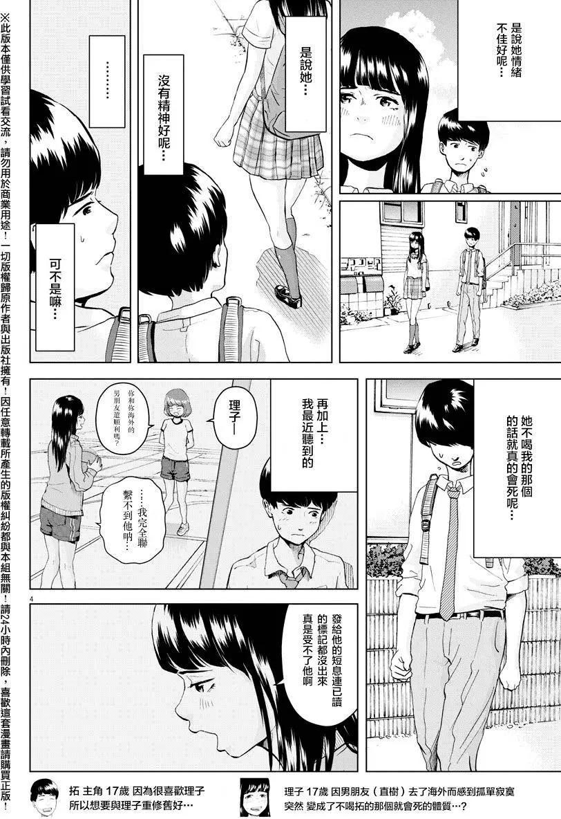 《咕咚》第03回 第4页