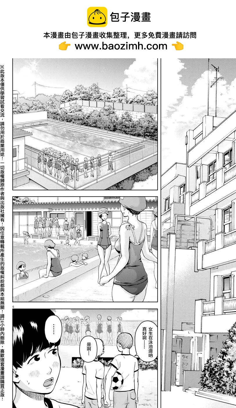 《咕咚》第03回 第6页