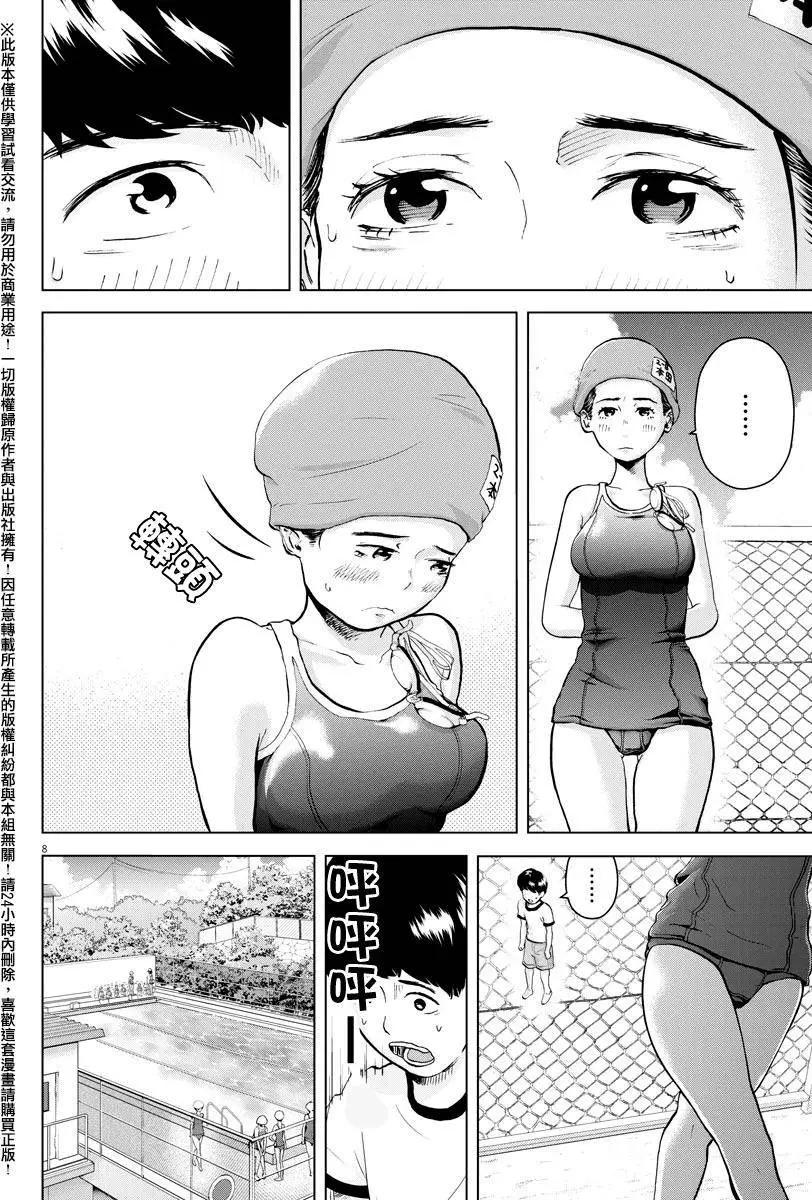 《咕咚》第03回 第8页