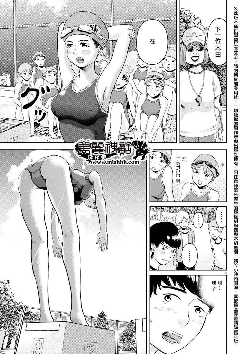 《咕咚》第03回 第9页