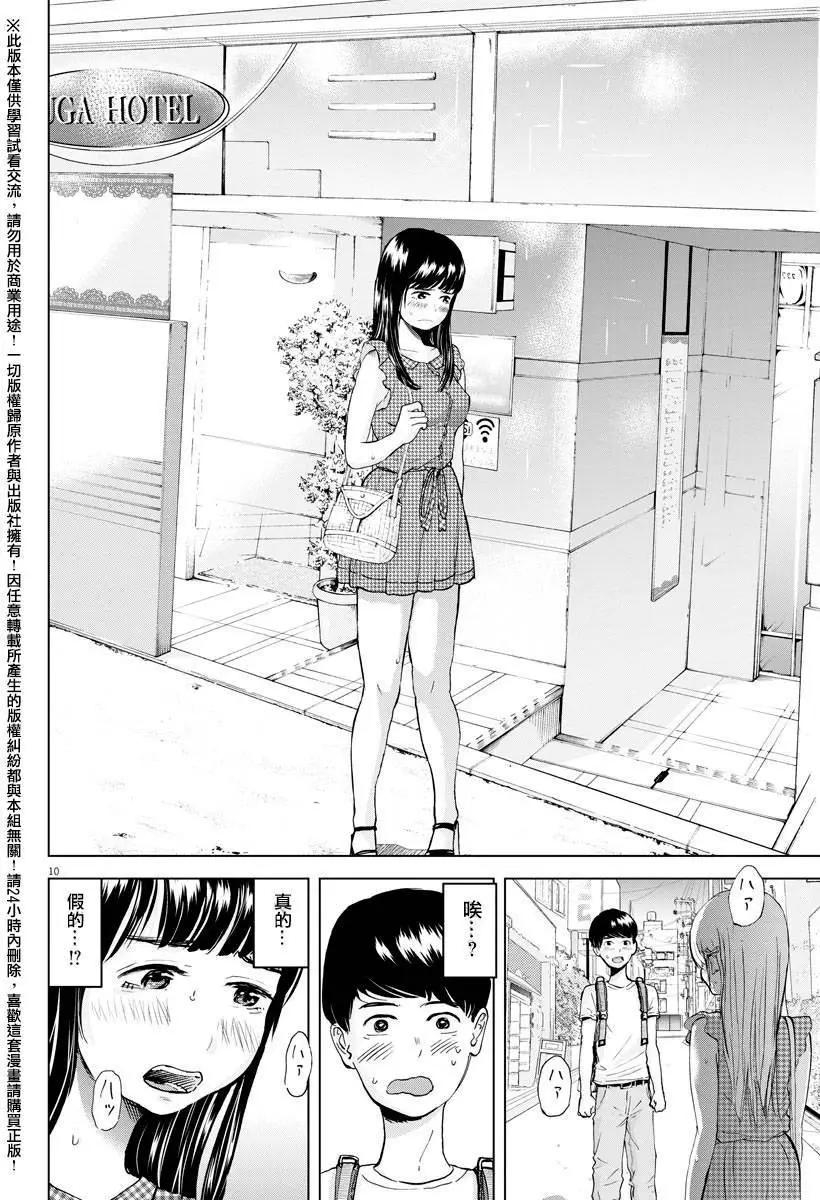 《咕咚》第04回 第10页