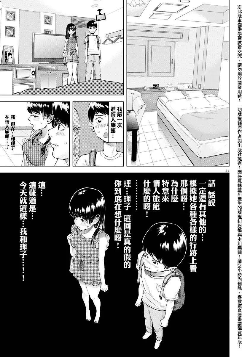 《咕咚》第04回 第11页