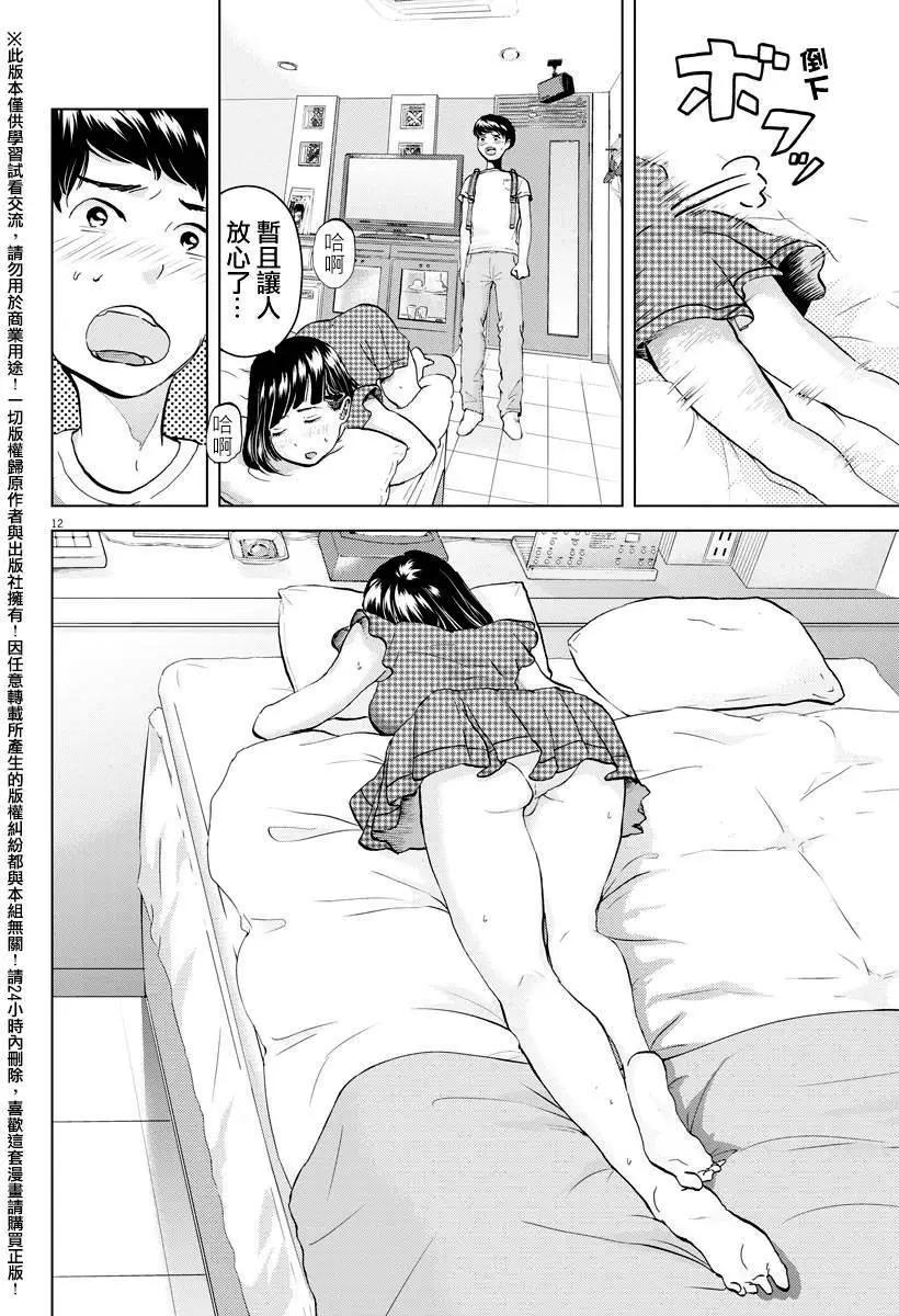 《咕咚》第04回 第12页