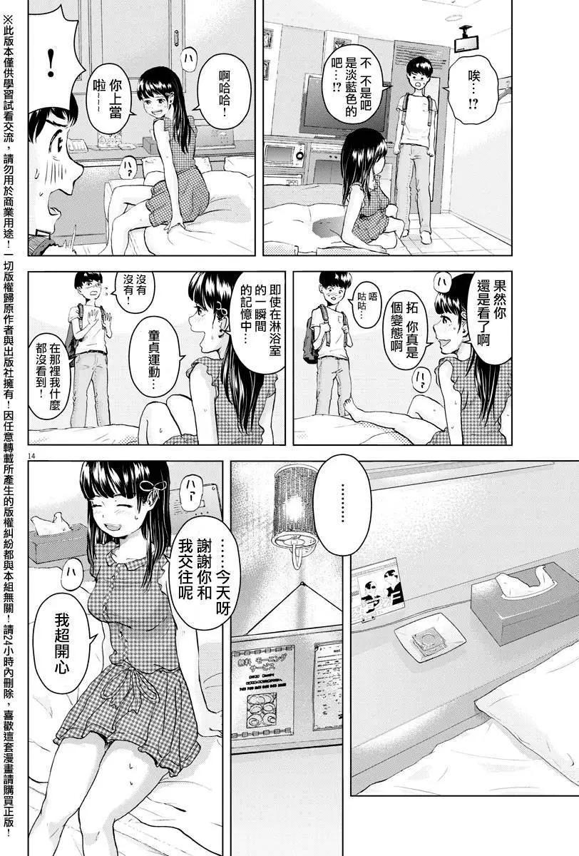 《咕咚》第04回 第14页