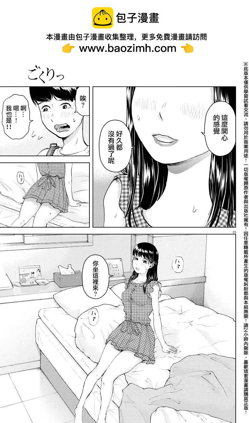 《咕咚》第04回 第15页