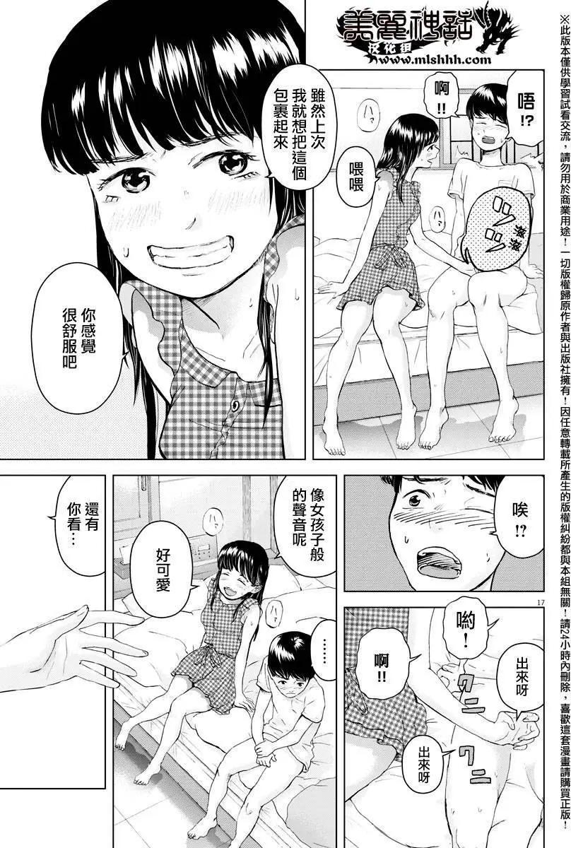 《咕咚》第04回 第17页