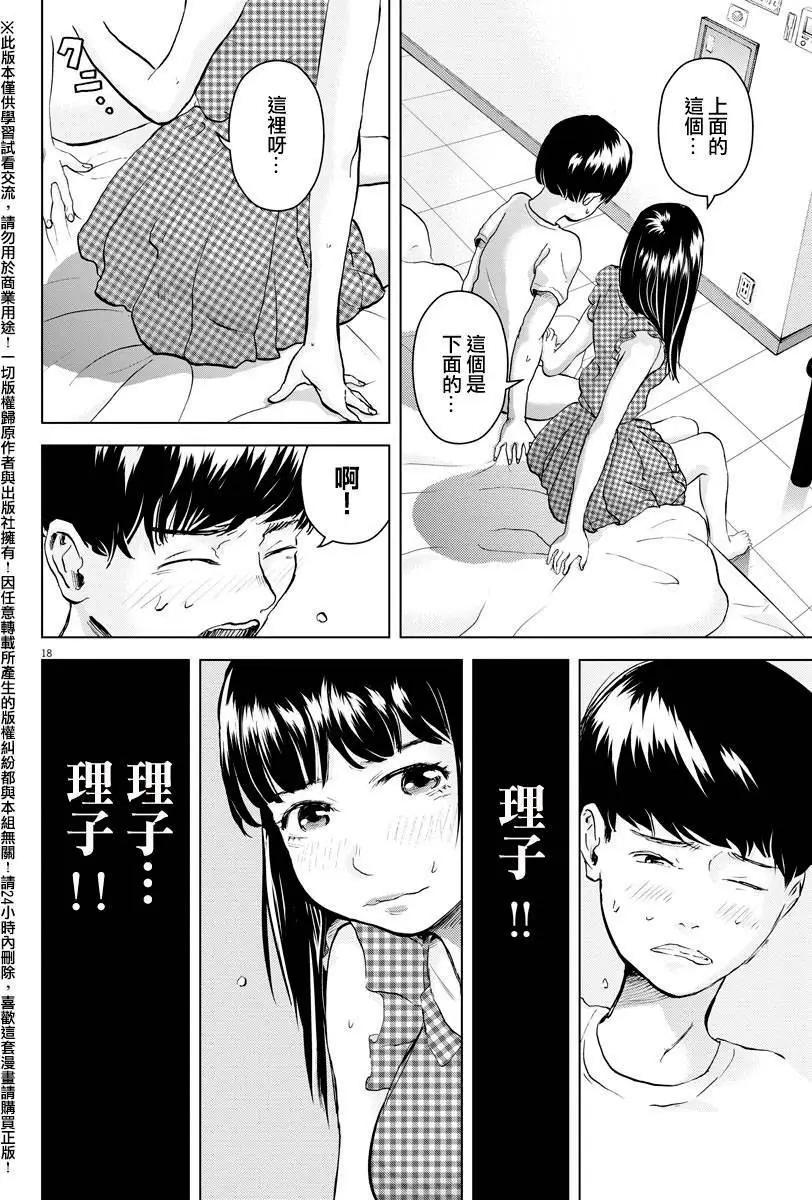 《咕咚》第04回 第18页