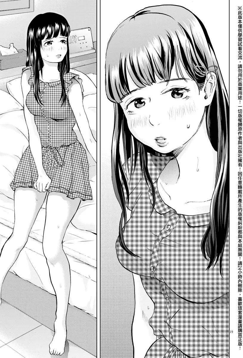 《咕咚》第04回 第19页