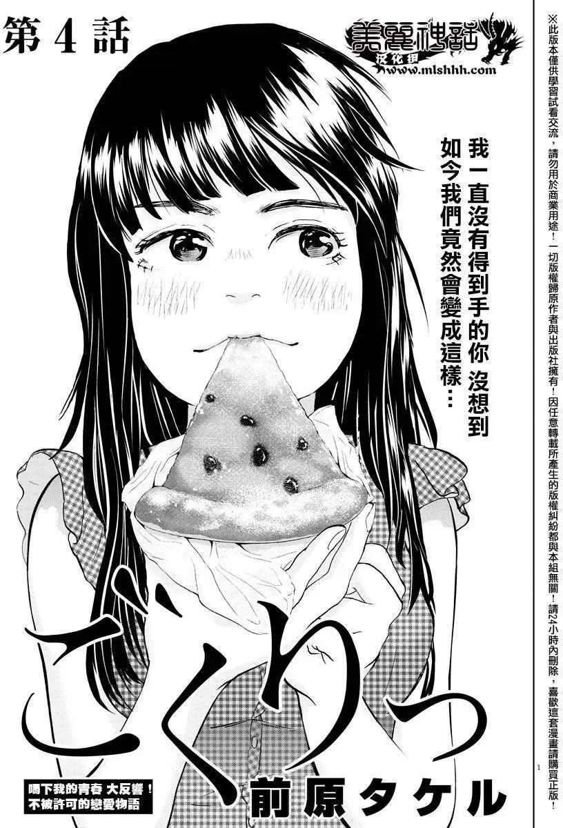 《咕咚》第04回 第1页