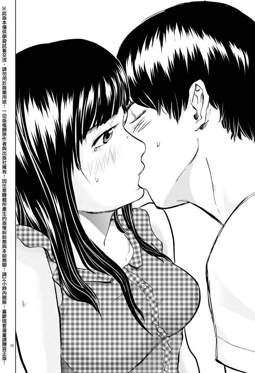 《咕咚》第04回 第20页