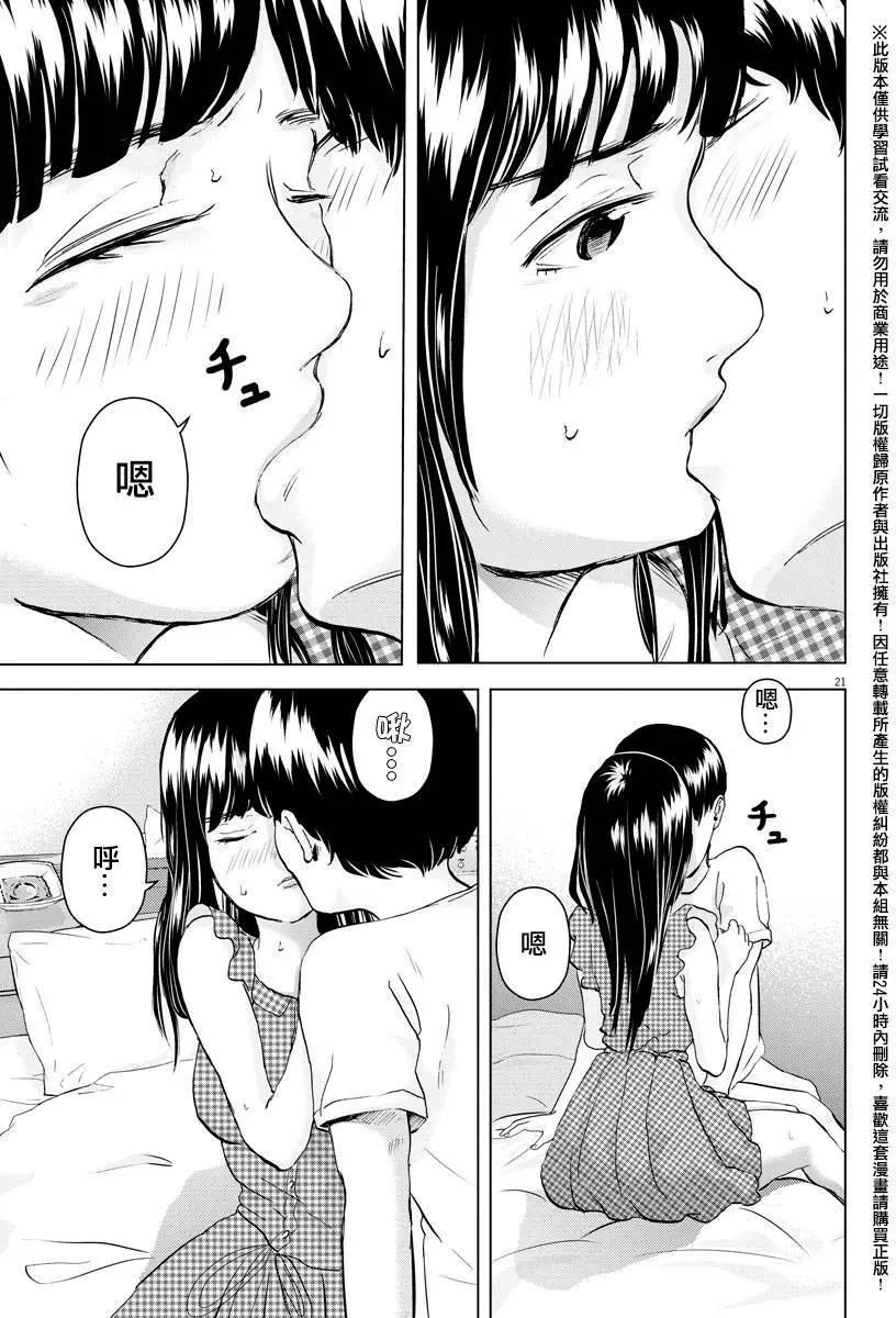 《咕咚》第04回 第21页