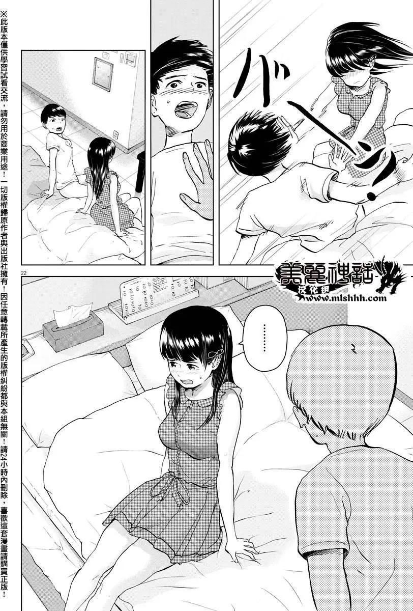 《咕咚》第04回 第22页