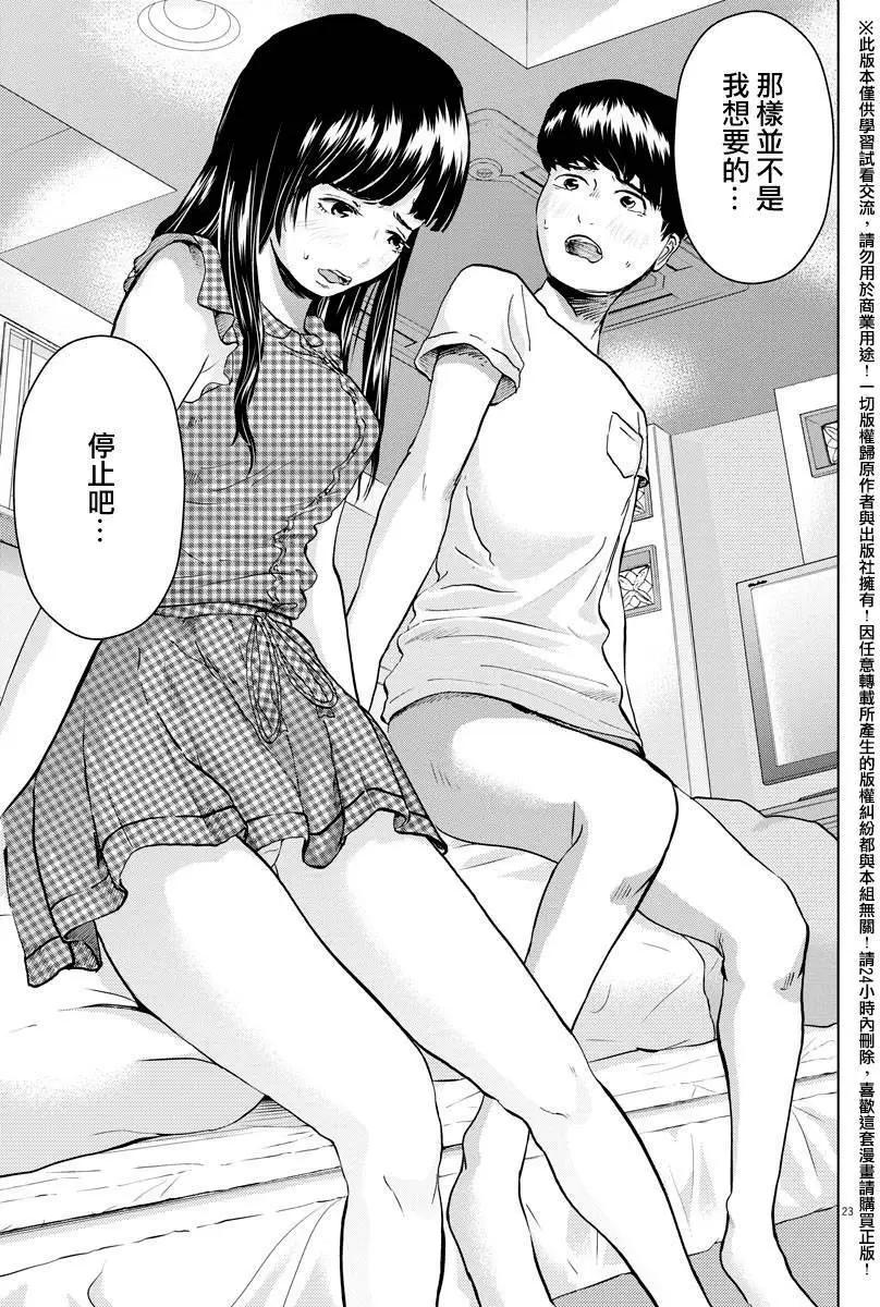 《咕咚》第04回 第23页