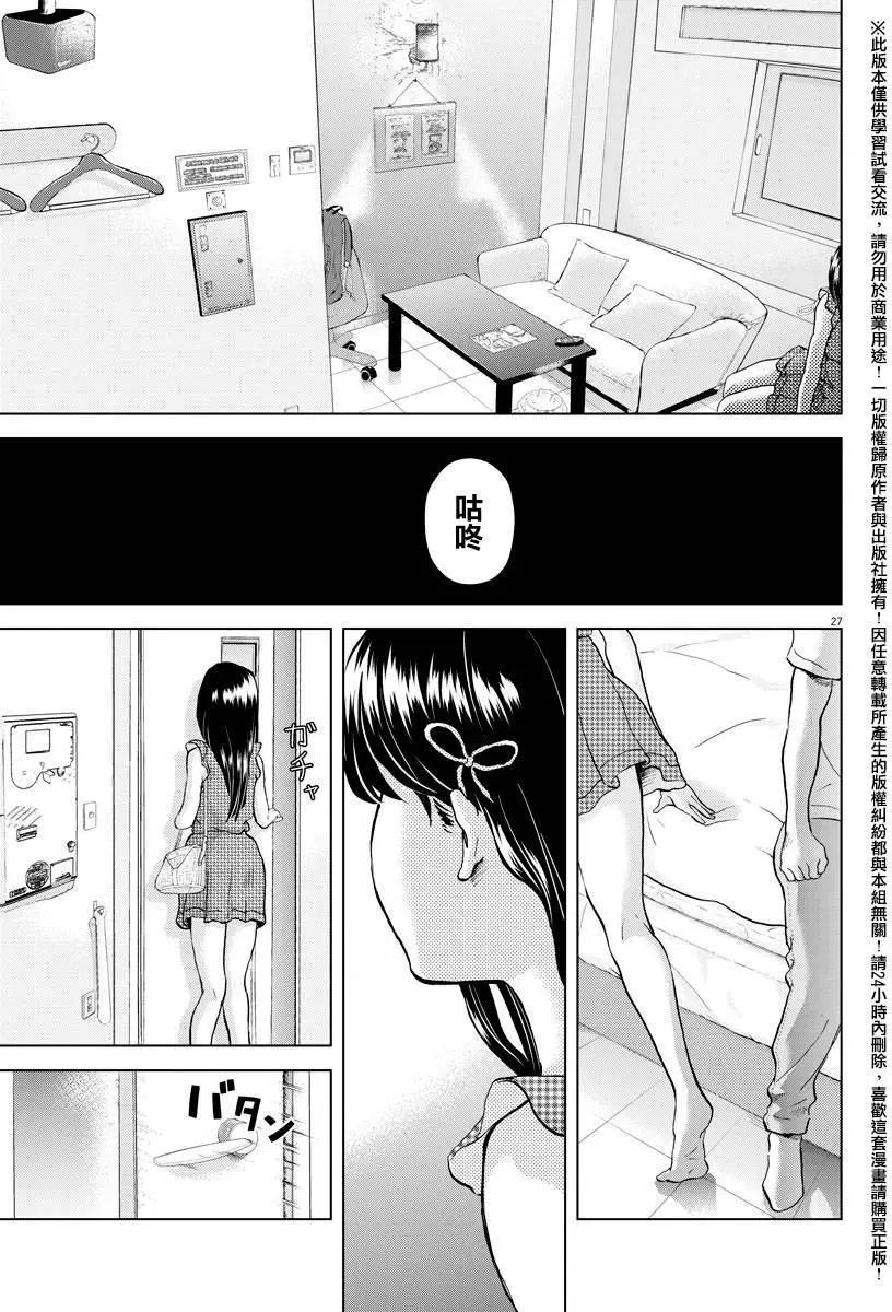 《咕咚》第04回 第27页