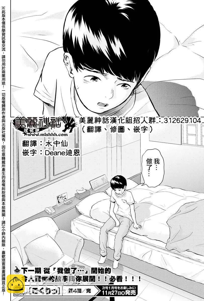 《咕咚》第04回 第28页
