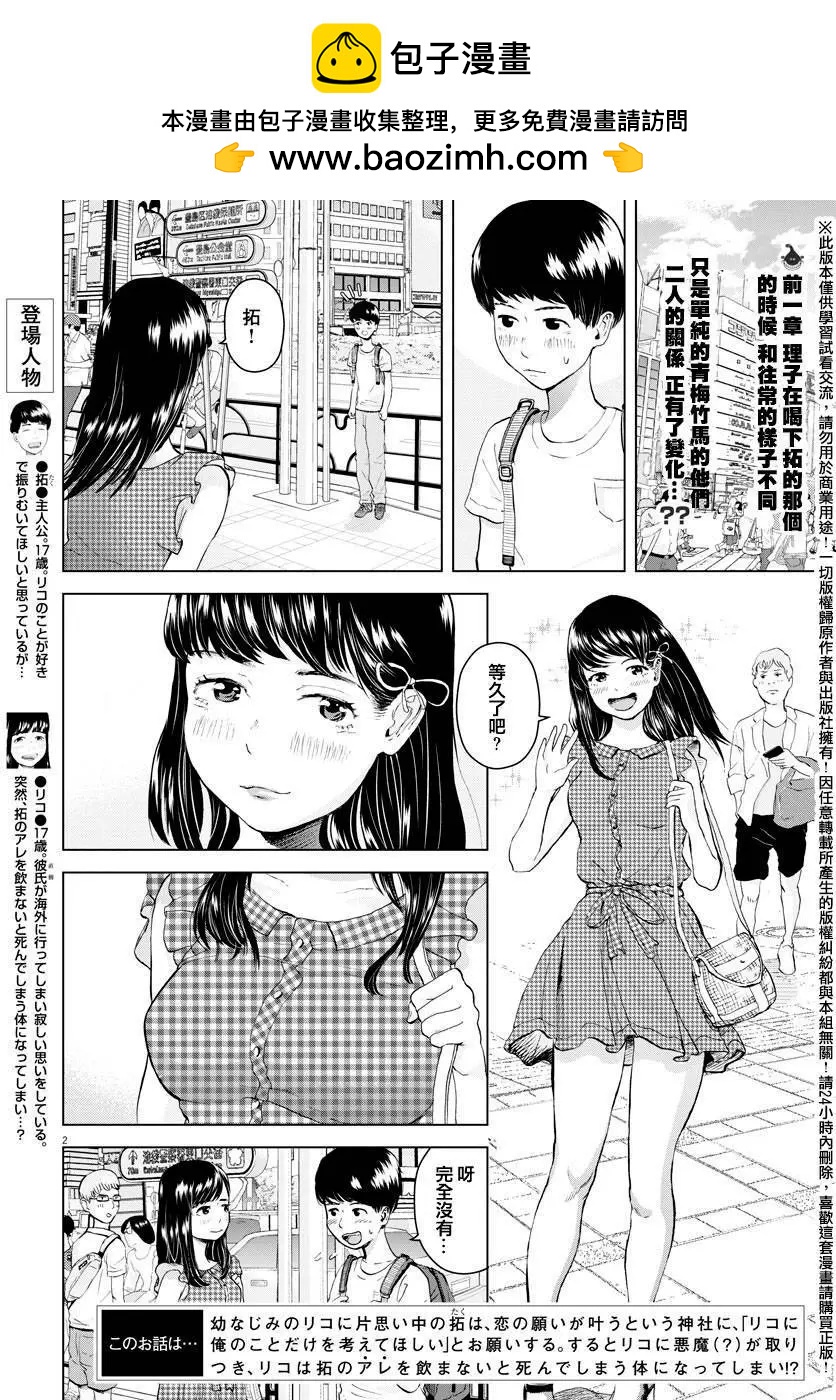 《咕咚》第04回 第2页