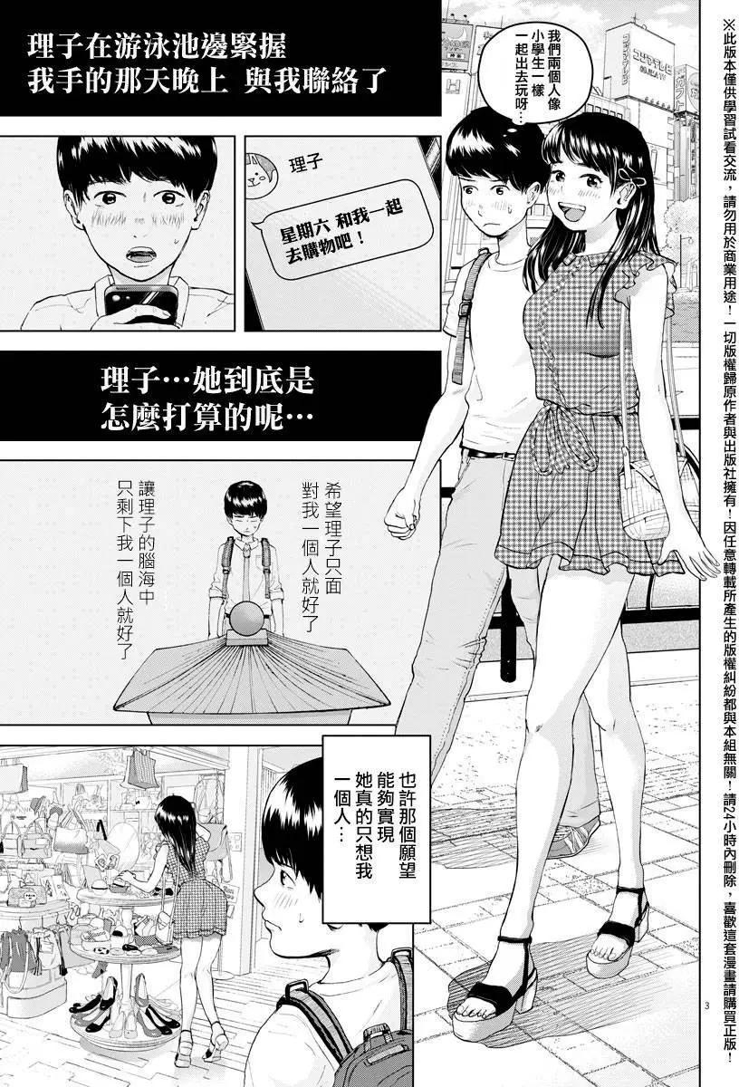 《咕咚》第04回 第3页