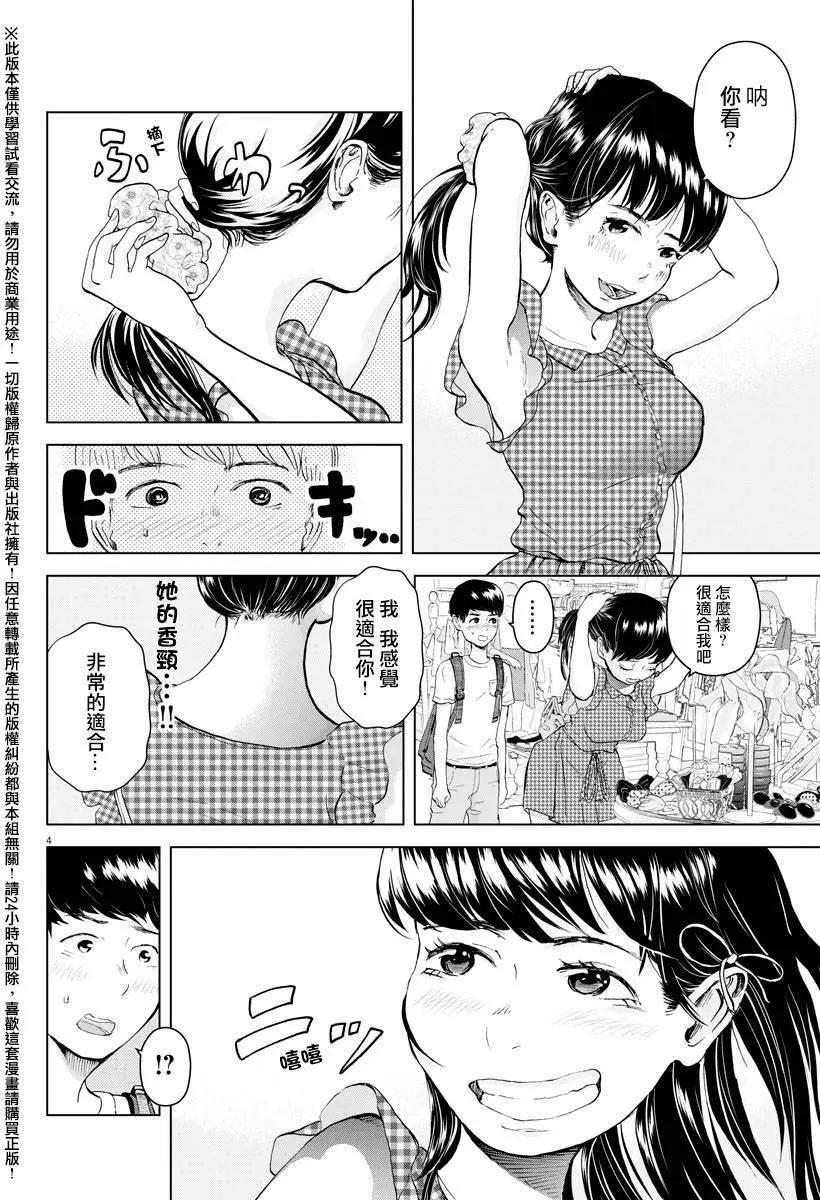 《咕咚》第04回 第4页