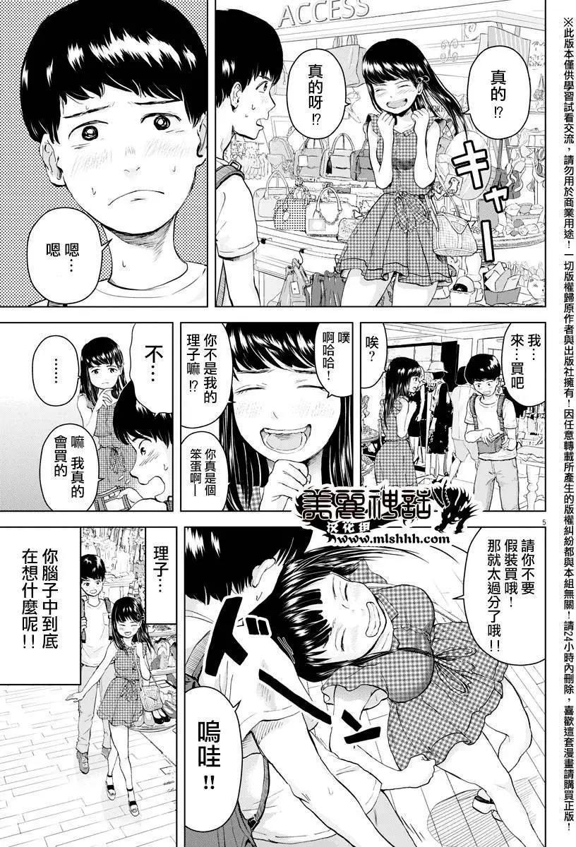 《咕咚》第04回 第5页