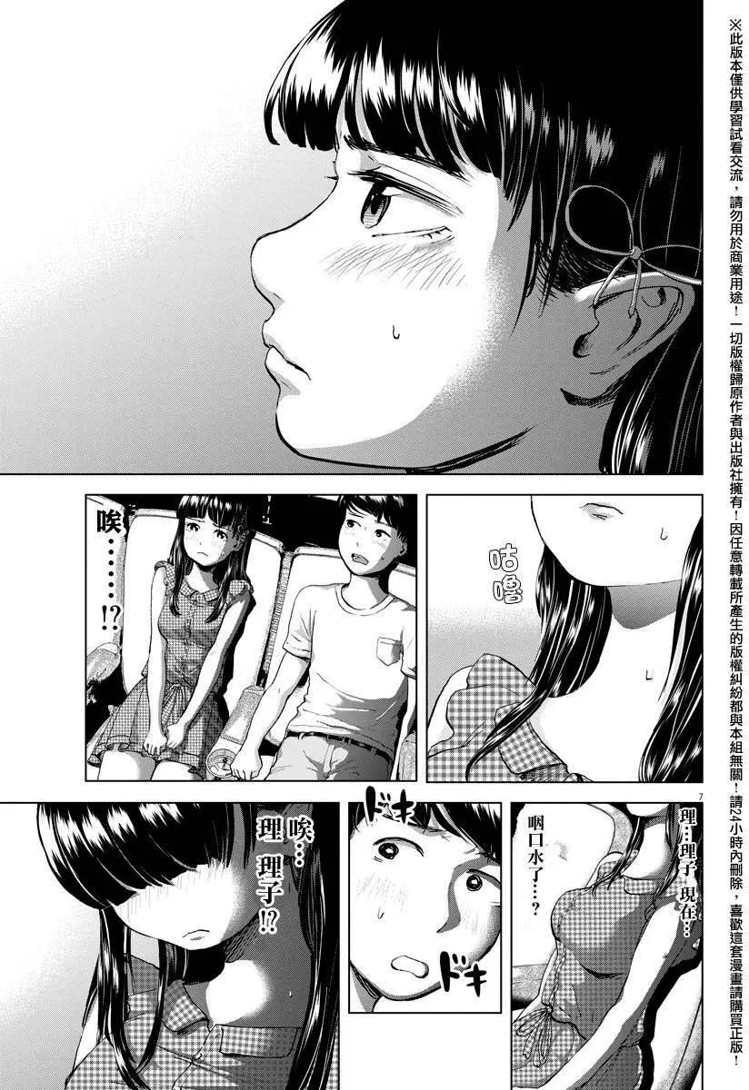 《咕咚》第04回 第7页