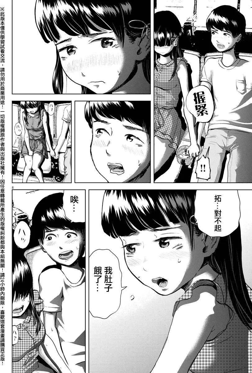 《咕咚》第04回 第8页