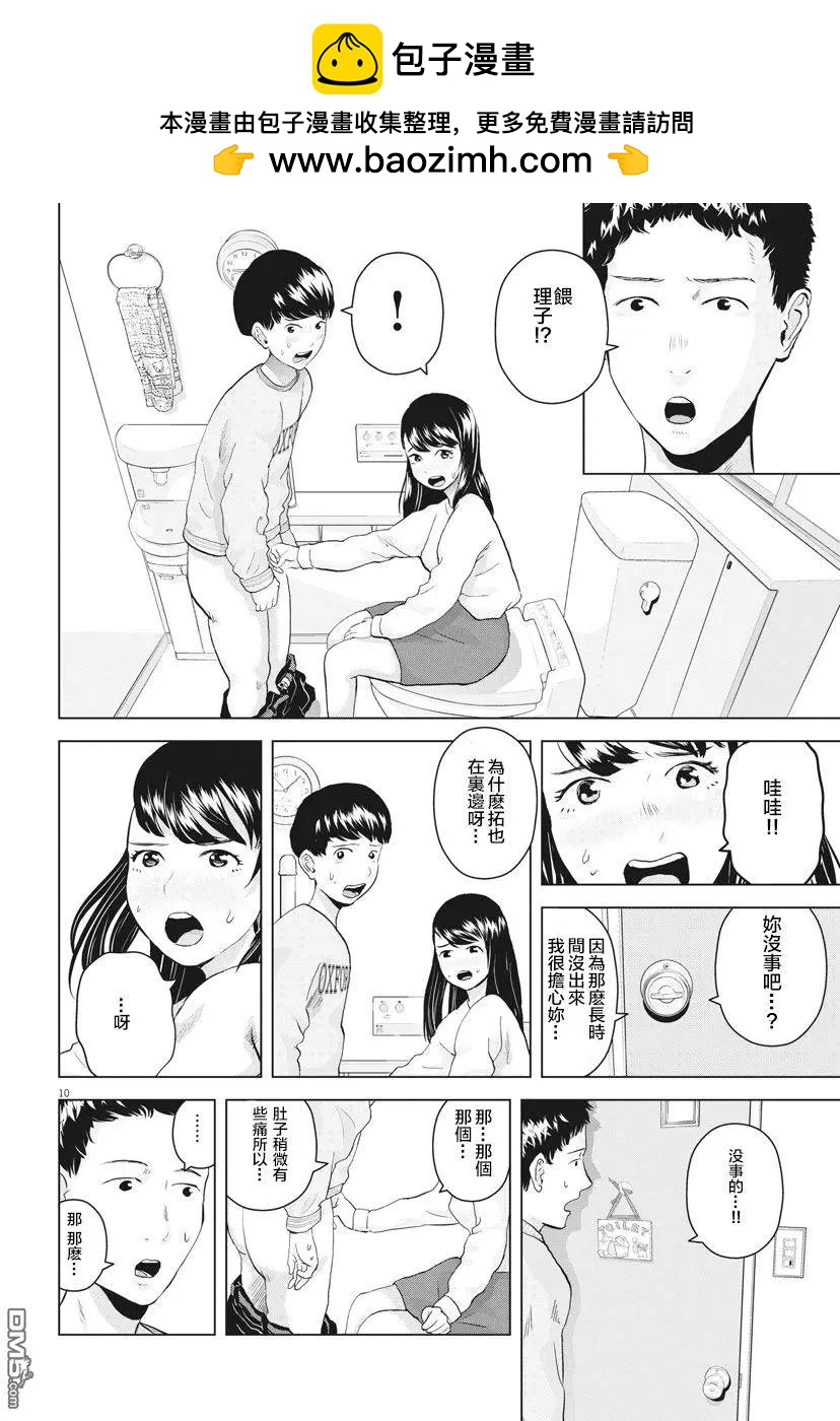 《咕咚》第8回 第10页