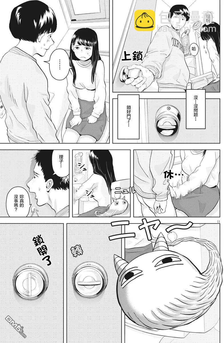 《咕咚》第8回 第11页