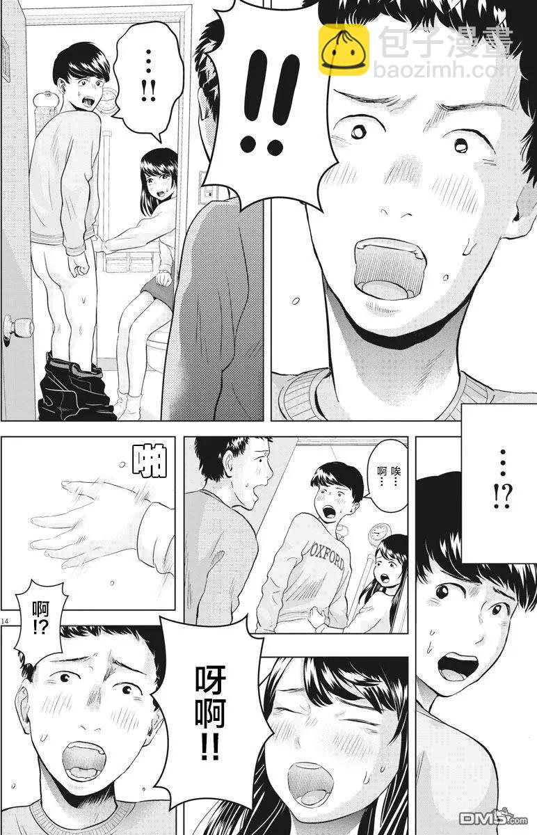 《咕咚》第8回 第14页