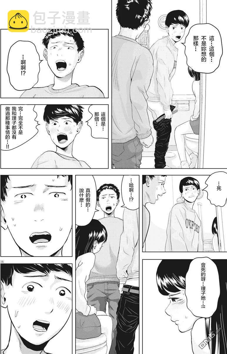 《咕咚》第8回 第16页