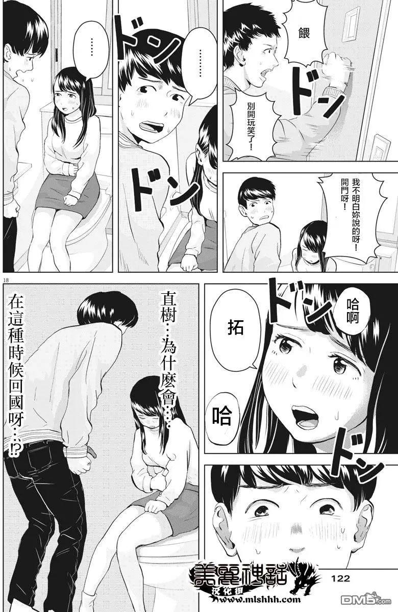 《咕咚》第8回 第18页
