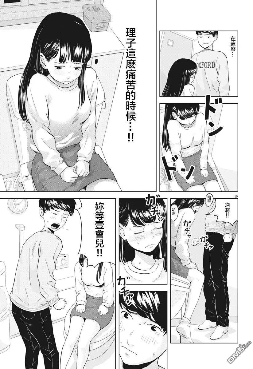 《咕咚》第8回 第19页