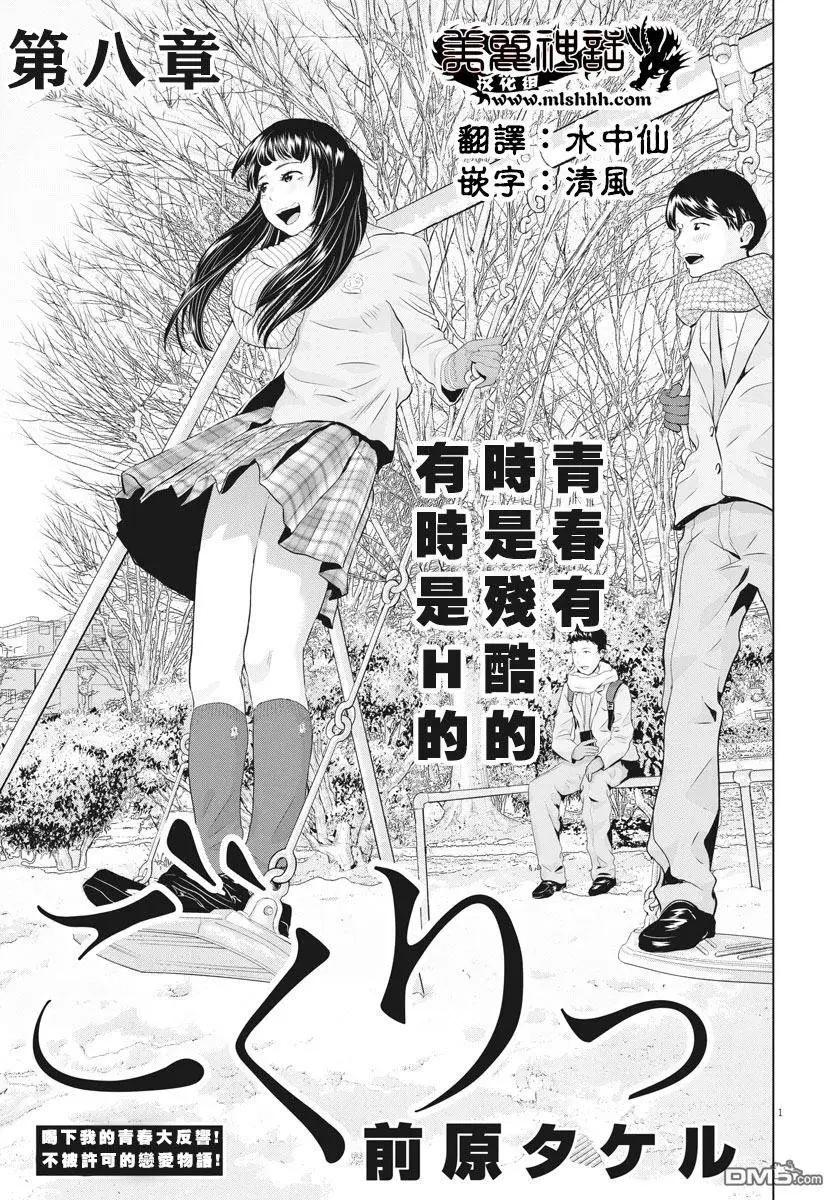 《咕咚》第8回 第1页